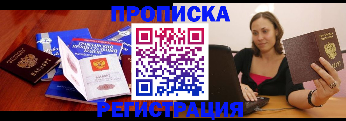 где прописаться в Волгореченске