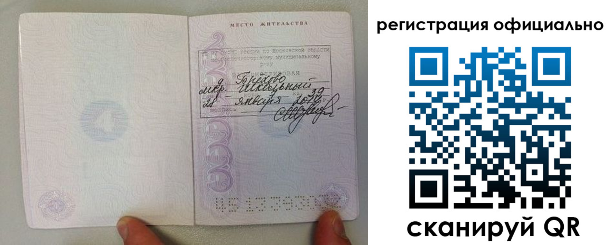 прописка штамп в Волгореченске