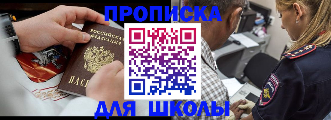 регистрация для школы в Волгореченске