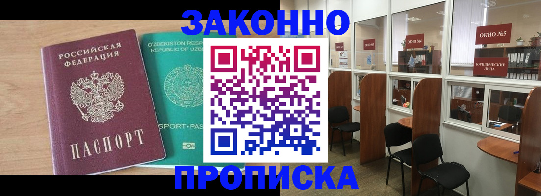 прописка в квартире в Волгореченске