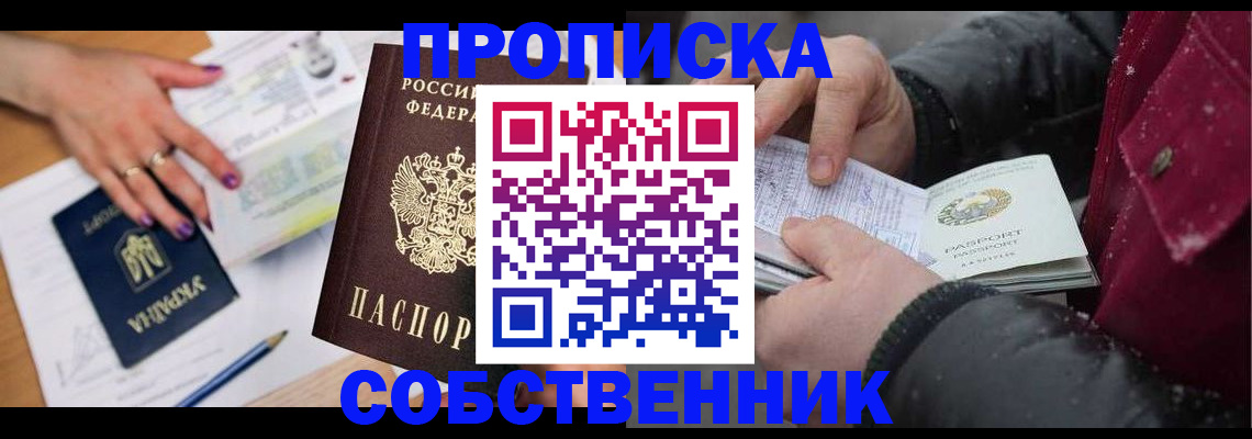 прописка регистрация в Волгореченске