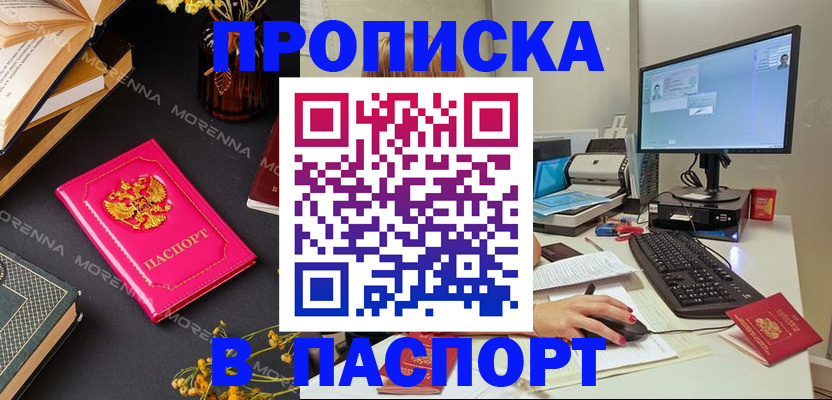 прописка для работы в Волгореченске